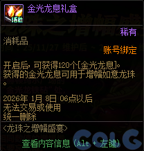 【爆料：国服体验服1123】冒险者的游戏/龙珠增幅盛宴/冬日签到/萌趣作息作战34