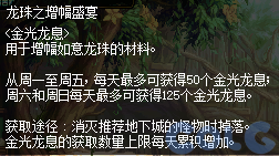 【爆料：国服体验服1123】冒险者的游戏/龙珠增幅盛宴/冬日签到/萌趣作息作战35