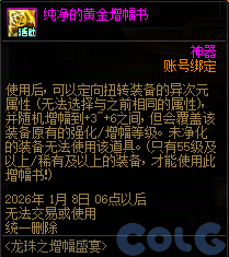 【爆料：国服体验服1123】冒险者的游戏/龙珠增幅盛宴/冬日签到/萌趣作息作战43