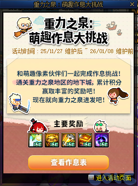 【爆料：国服体验服1123】冒险者的游戏/龙珠增幅盛宴/冬日签到/萌趣作息作战50