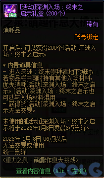 【爆料：国服体验服1123】冒险者的游戏/龙珠增幅盛宴/冬日签到/萌趣作息作战56