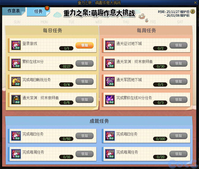 【爆料：国服体验服1123】冒险者的游戏/龙珠增幅盛宴/冬日签到/萌趣作息作战51