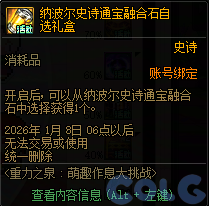 【爆料：国服体验服1123】冒险者的游戏/龙珠增幅盛宴/冬日签到/萌趣作息作战61