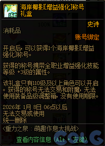 【爆料：国服体验服1123】冒险者的游戏/龙珠增幅盛宴/冬日签到/萌趣作息作战69