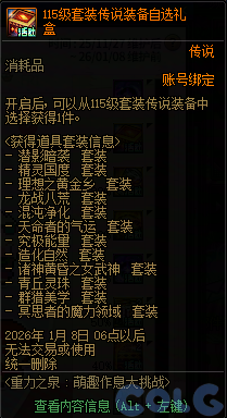 【爆料：国服体验服1123】冒险者的游戏/龙珠增幅盛宴/冬日签到/萌趣作息作战71