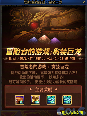 【爆料：国服体验服1123】冒险者的游戏/龙珠增幅盛宴/冬日签到/萌趣作息作战73