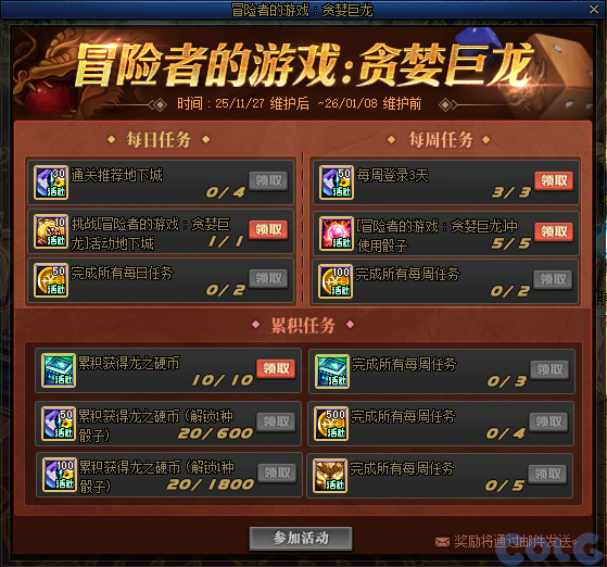 【爆料：国服体验服1123】冒险者的游戏/龙珠增幅盛宴/冬日签到/萌趣作息作战87