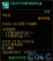 【爆料：国服体验服1123】冒险者的游戏/龙珠增幅盛宴/冬日签到/萌趣作息作战95