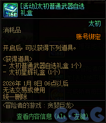 【爆料：国服体验服1123】冒险者的游戏/龙珠增幅盛宴/冬日签到/萌趣作息作战91