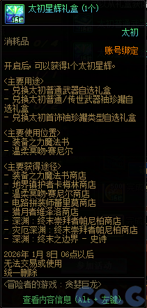 【爆料：国服体验服1123】冒险者的游戏/龙珠增幅盛宴/冬日签到/萌趣作息作战94