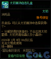 【爆料：国服体验服1123】冒险者的游戏/龙珠增幅盛宴/冬日签到/萌趣作息作战96