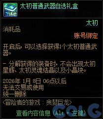 【爆料：国服体验服1123】冒险者的游戏/龙珠增幅盛宴/冬日签到/萌趣作息作战92