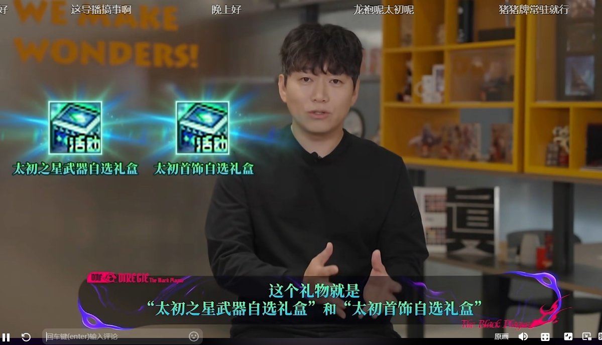 太初之星武器和太初首饰自选 大家满意吗1