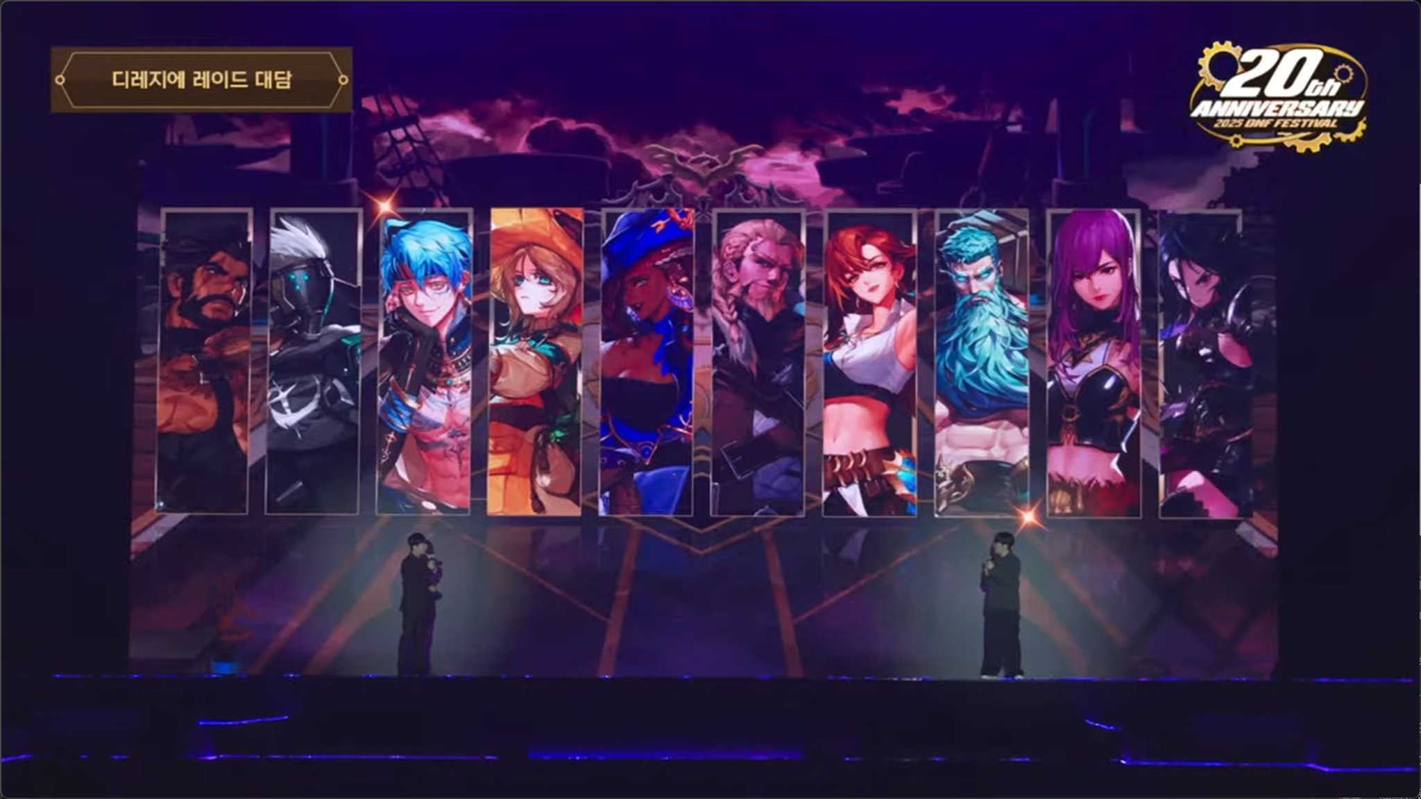 【直播：嘉年华】韩服20周年庆嘉年华直播贴（更新中）12