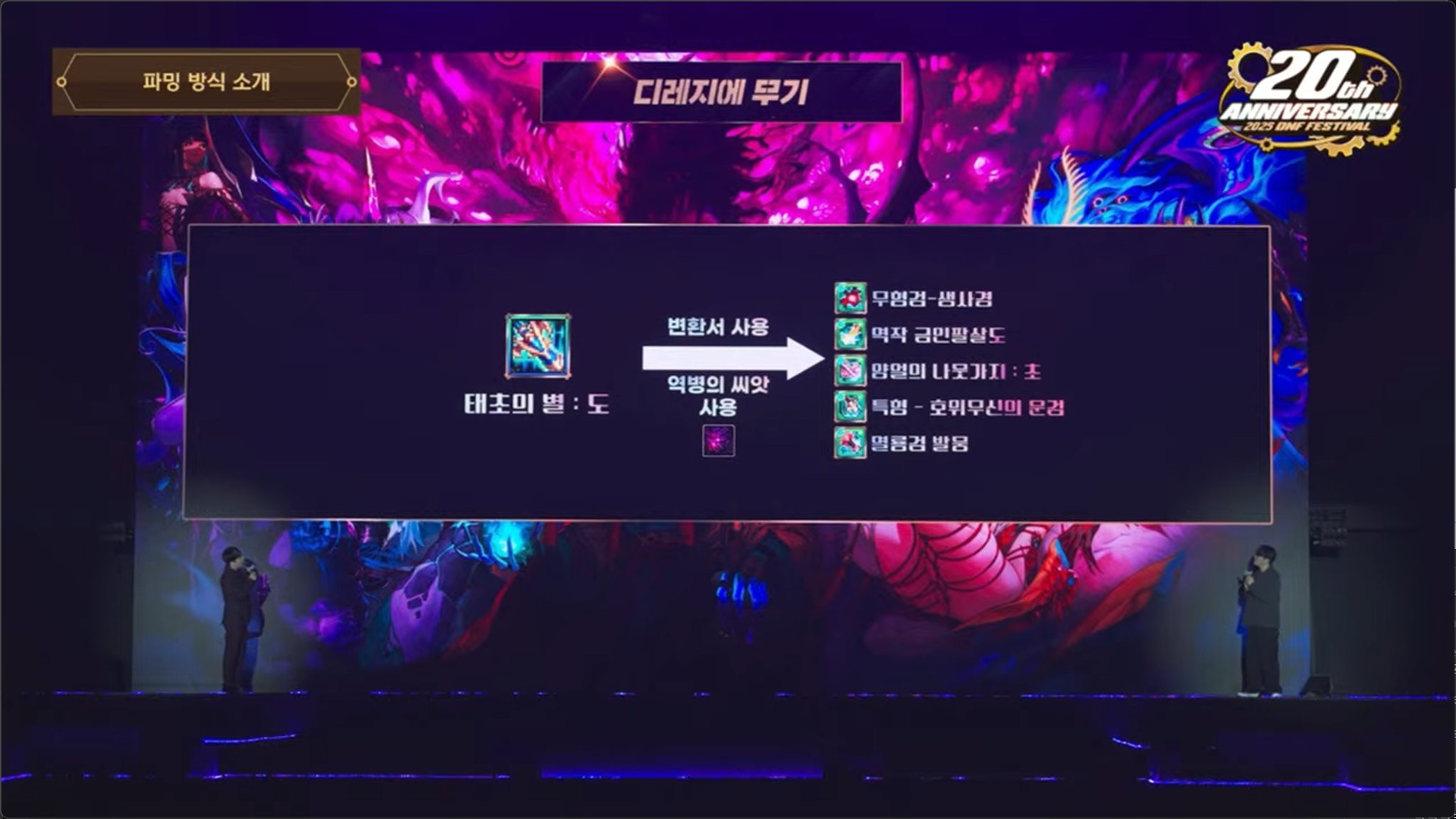 【直播：嘉年华】韩服20周年庆嘉年华直播贴（更新中）29