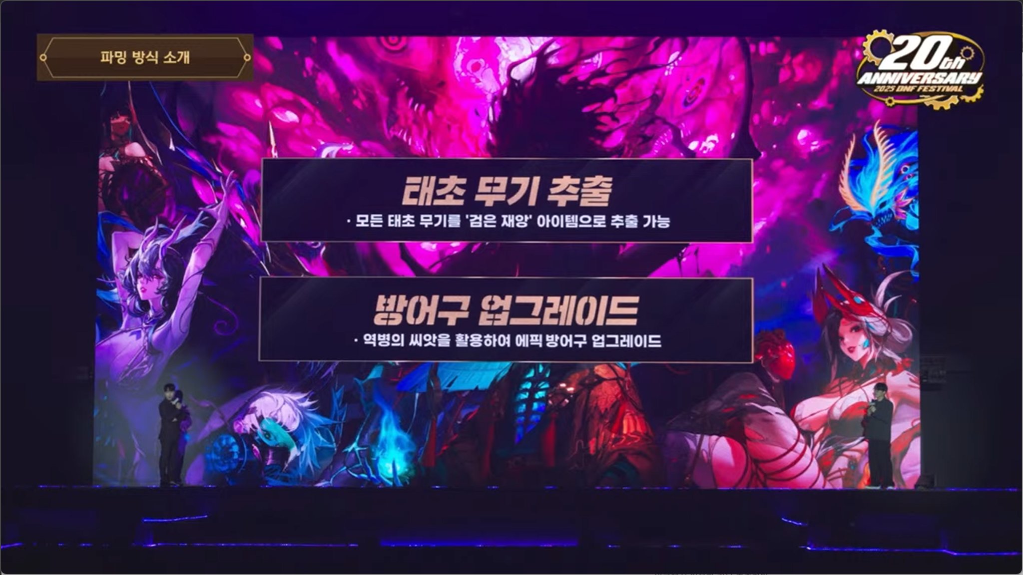 【直播：嘉年华】韩服20周年庆嘉年华直播贴（更新中）30