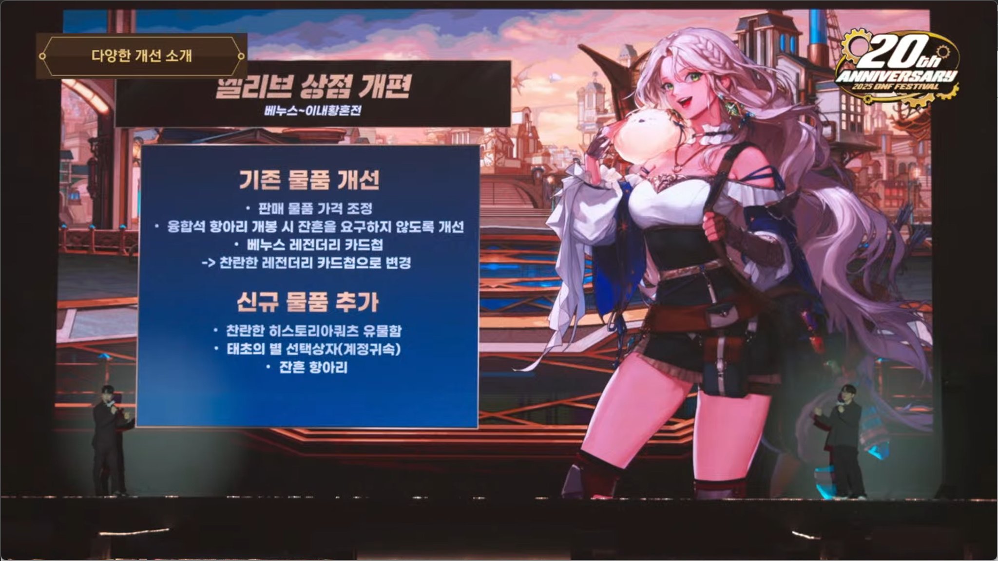 【爆料：嘉年华】韩服20周年庆嘉年华直播贴63