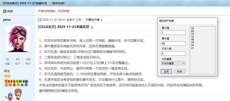 2025-11-21乐透开奖1