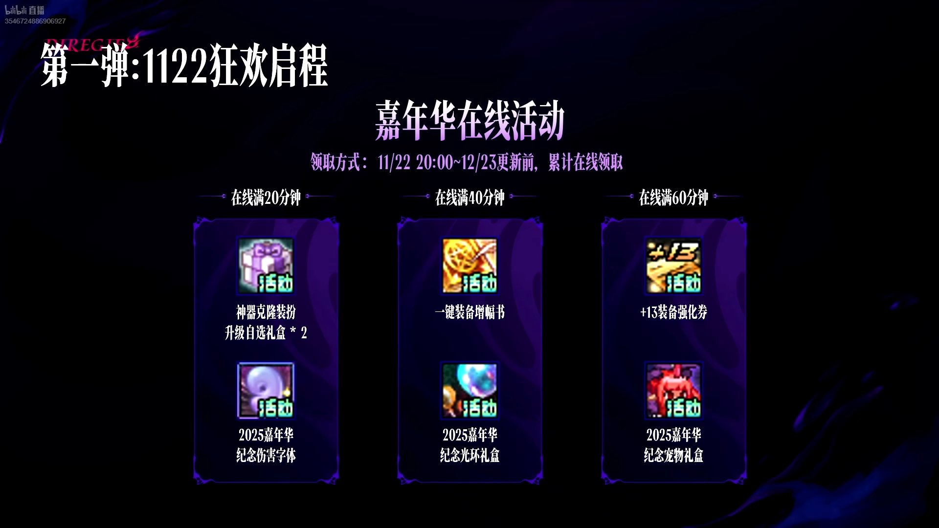 【攻略：嘉年华奖励】2025狂欢献礼！多重活动奖励与详细使用规划分享3