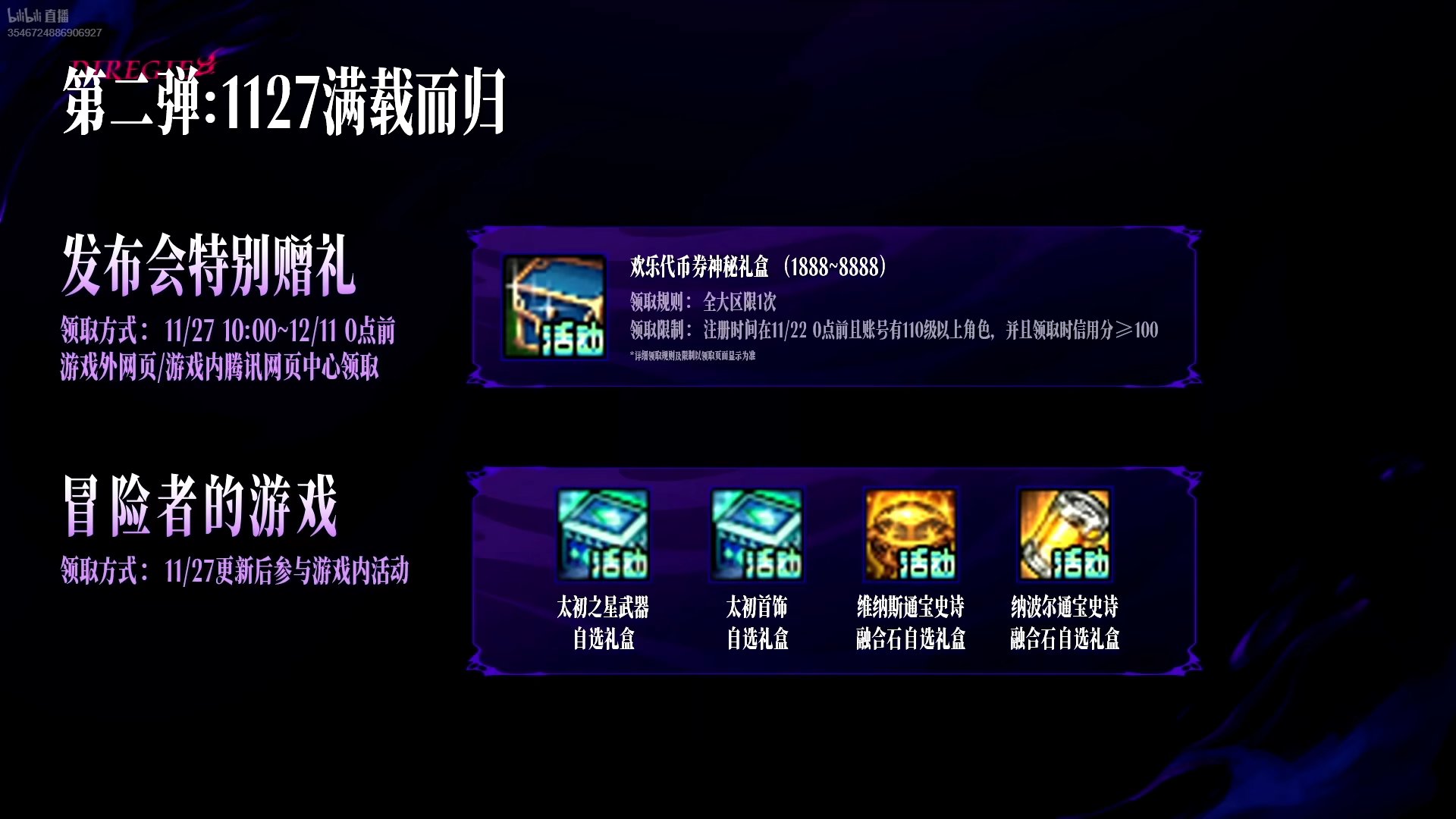 【攻略：嘉年华奖励】2025狂欢献礼！多重活动奖励与详细使用规划分享14