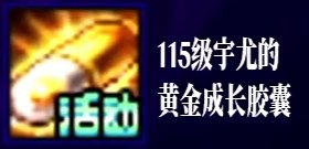 【攻略：嘉年华奖励】2025狂欢献礼！多重活动奖励与详细使用规划分享23