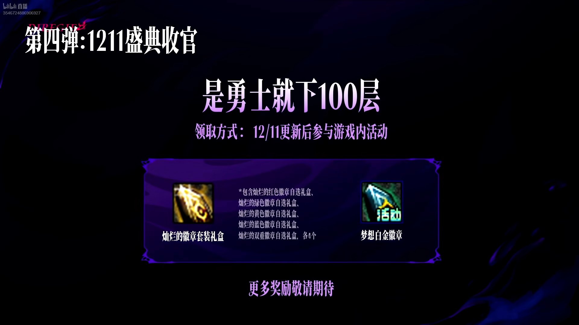 【攻略：嘉年华奖励】2025狂欢献礼！多重活动奖励与详细使用规划分享38