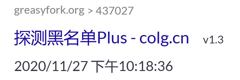 检索拉黑的插件还有吗？想要个1