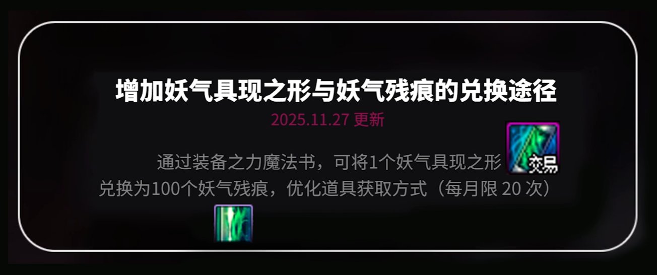 你不说我来说  韩服妖气门票 1比兑换100个妖气残痕  一个月兑换2000个妖气残痕1