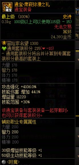 【分享】关于奶装备通宝的一些陷阱4