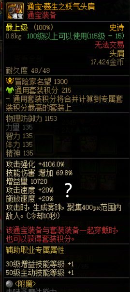 【分享】关于奶装备通宝的一些陷阱13