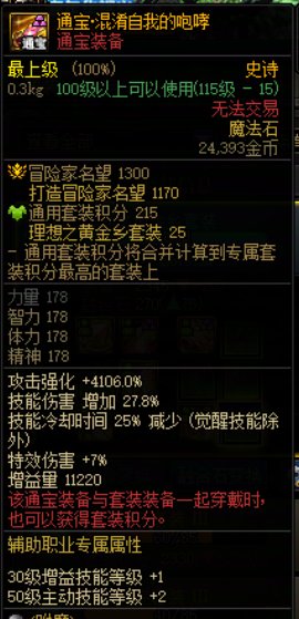 【分享】关于奶装备通宝的一些陷阱15