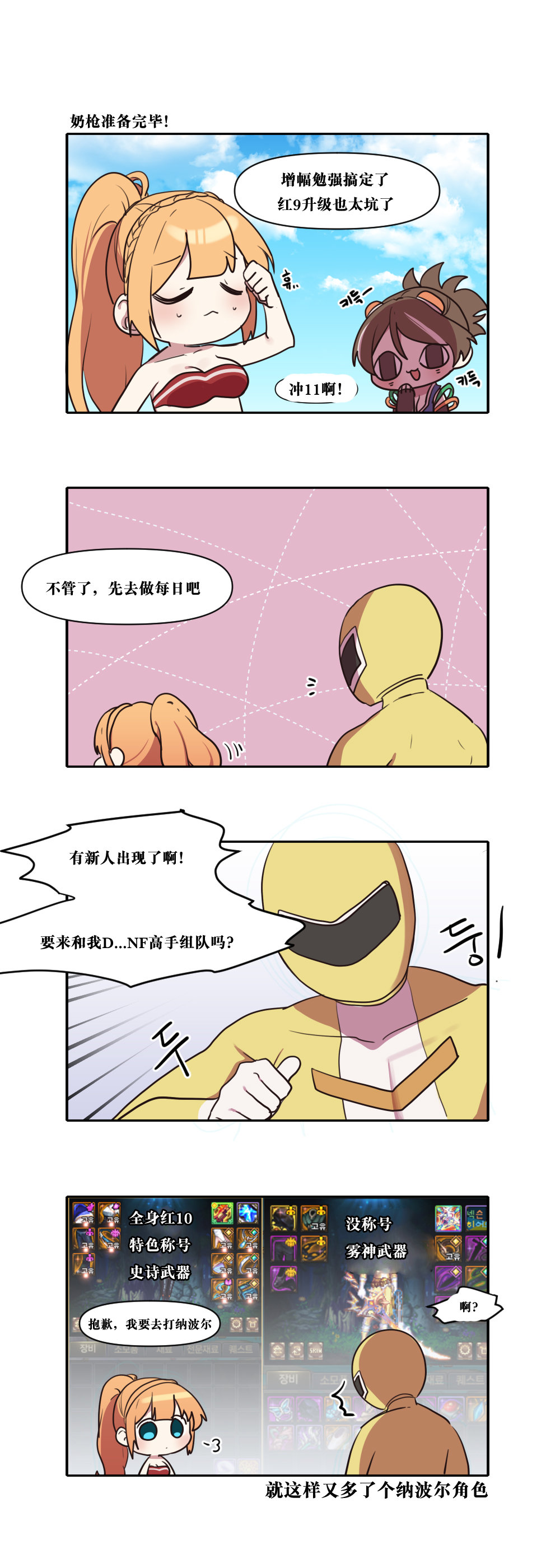 【韩漫新汉化】今天是阿拉德日！272话9