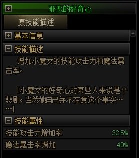 杂谈：奶萝的剧情设定，到技能设计4