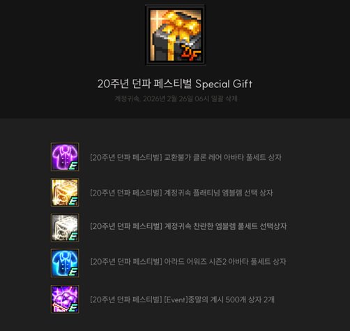 【辟谣】到底送了什么？韩服嘉年华奖励介绍4