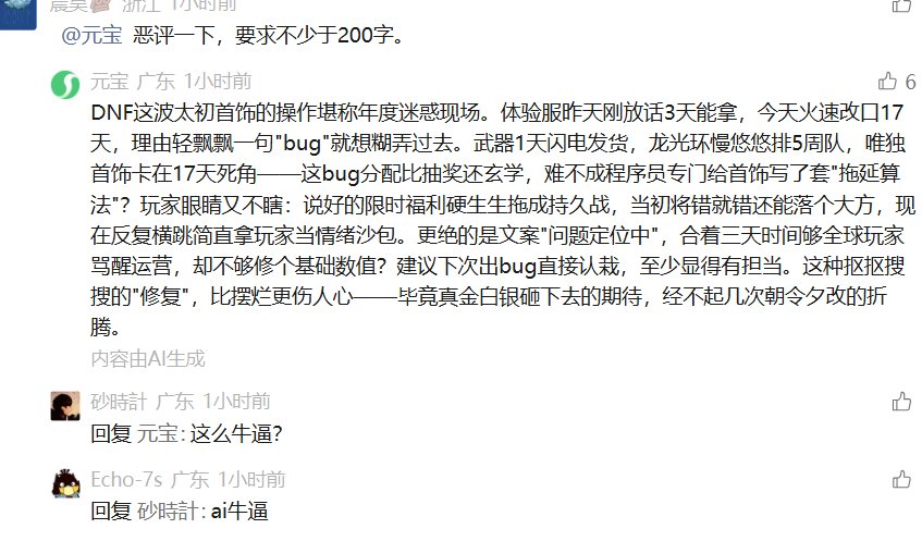 DNF这波AI评价的对吗？1