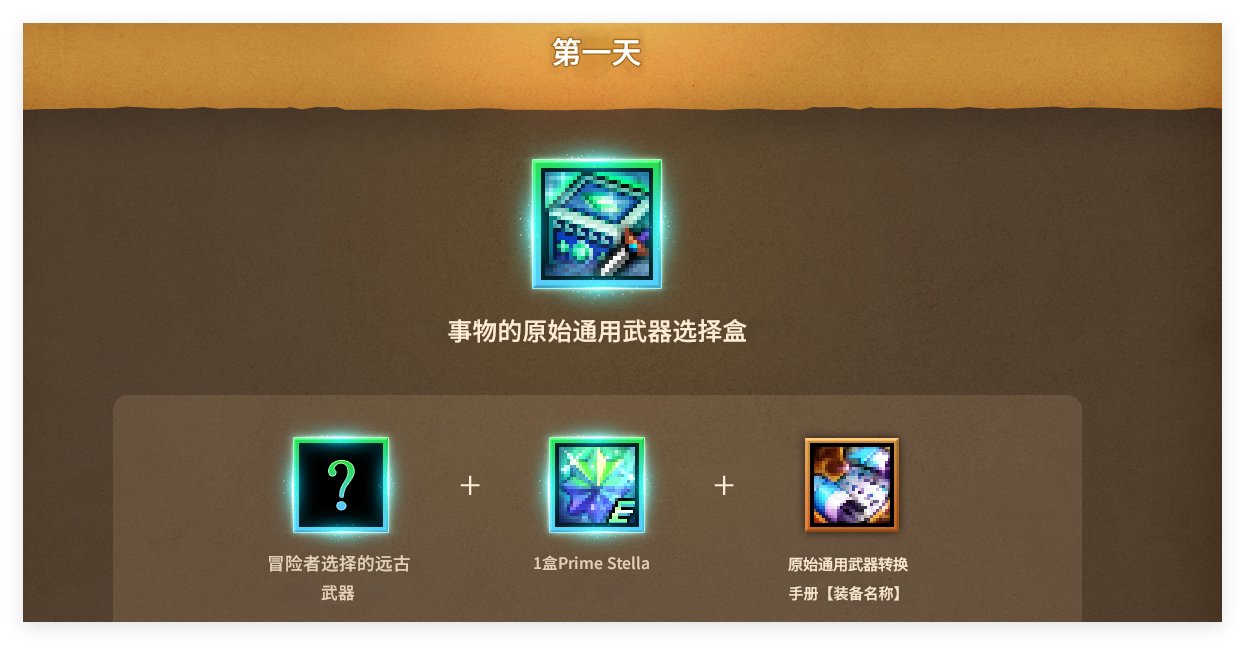 韩服双太初活动，有回退券但拿到首饰比国服晚3天2