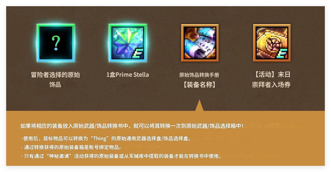 韩服双太初活动，有回退券但拿到首饰比国服晚3天3