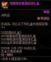 【攻略：到期提醒】11月27日活动道具到期提醒，战令、猪猪牌、缝纫机等活动即将下架6