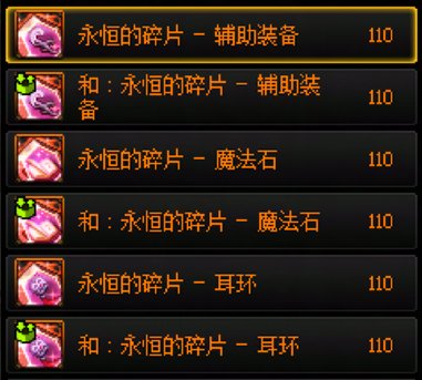 刷图切装怎么选，那当然是105装备团建！24