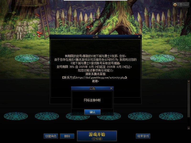 11/24莫名其妙被封号1