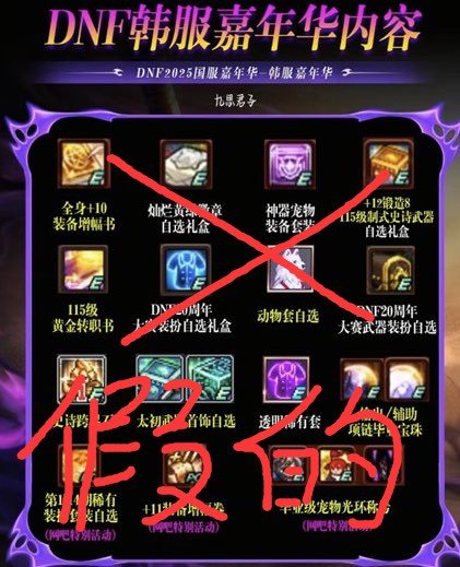 【辟谣】到底送了什么？韩服嘉年华奖励介绍2