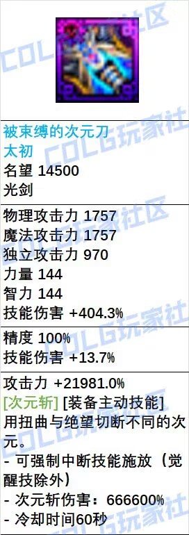 看狄瑞吉武器翻译，光剑成金刀了，光太之争要结束了？1