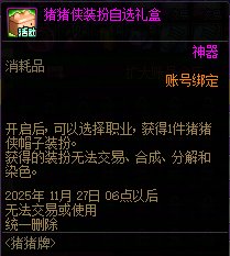 【攻略：到期提醒】11月27日活动道具到期提醒，战令、猪猪牌、缝纫机等活动即将下架8