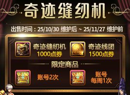 【攻略：到期提醒】11月27日活动道具到期提醒，战令、猪猪牌、缝纫机等活动即将下架2