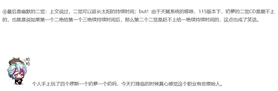 岁月史书一下，改版之前不是都觉得奶萝的人偶太阳是痛点吗2