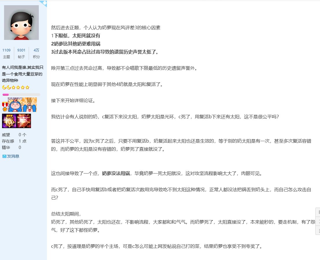 岁月史书一下，改版之前不是都觉得奶萝的人偶太阳是痛点吗7