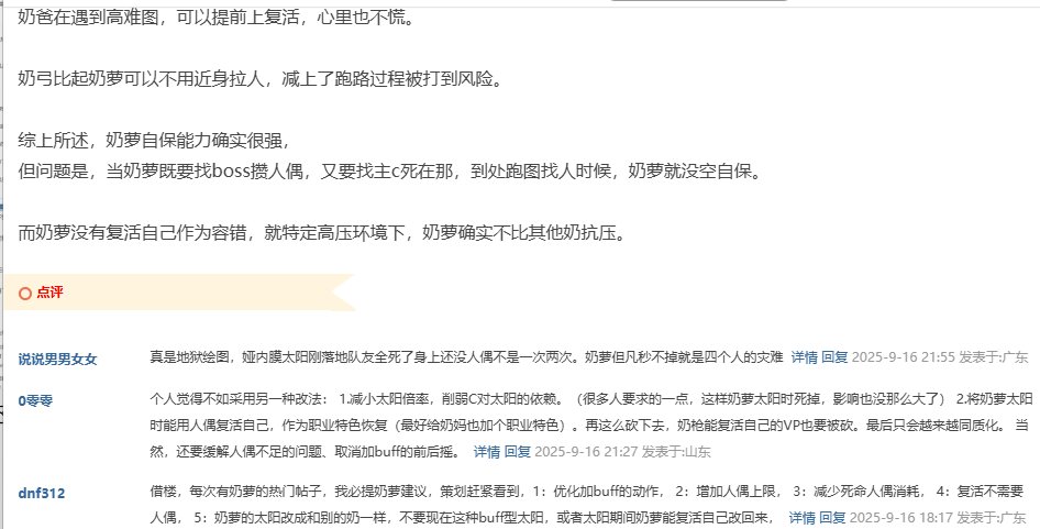 岁月史书一下，改版之前不是都觉得奶萝的人偶太阳是痛点吗9