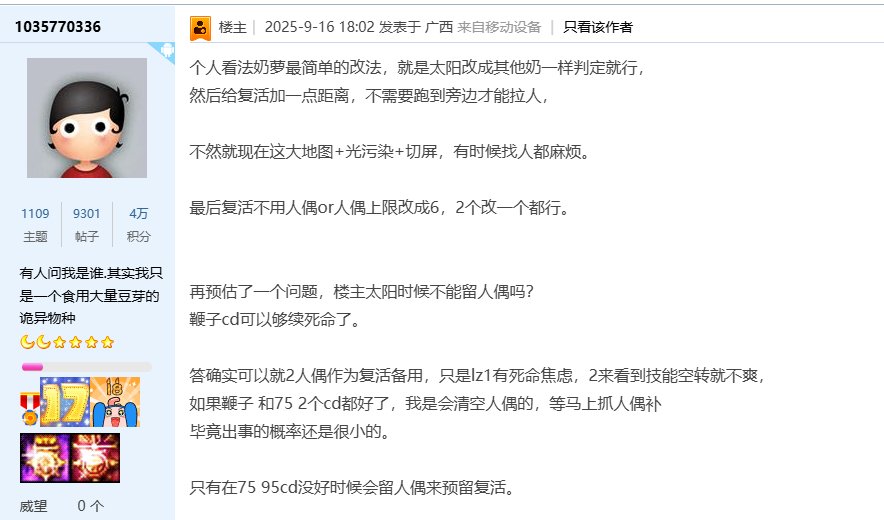 岁月史书一下，改版之前不是都觉得奶萝的人偶太阳是痛点吗11