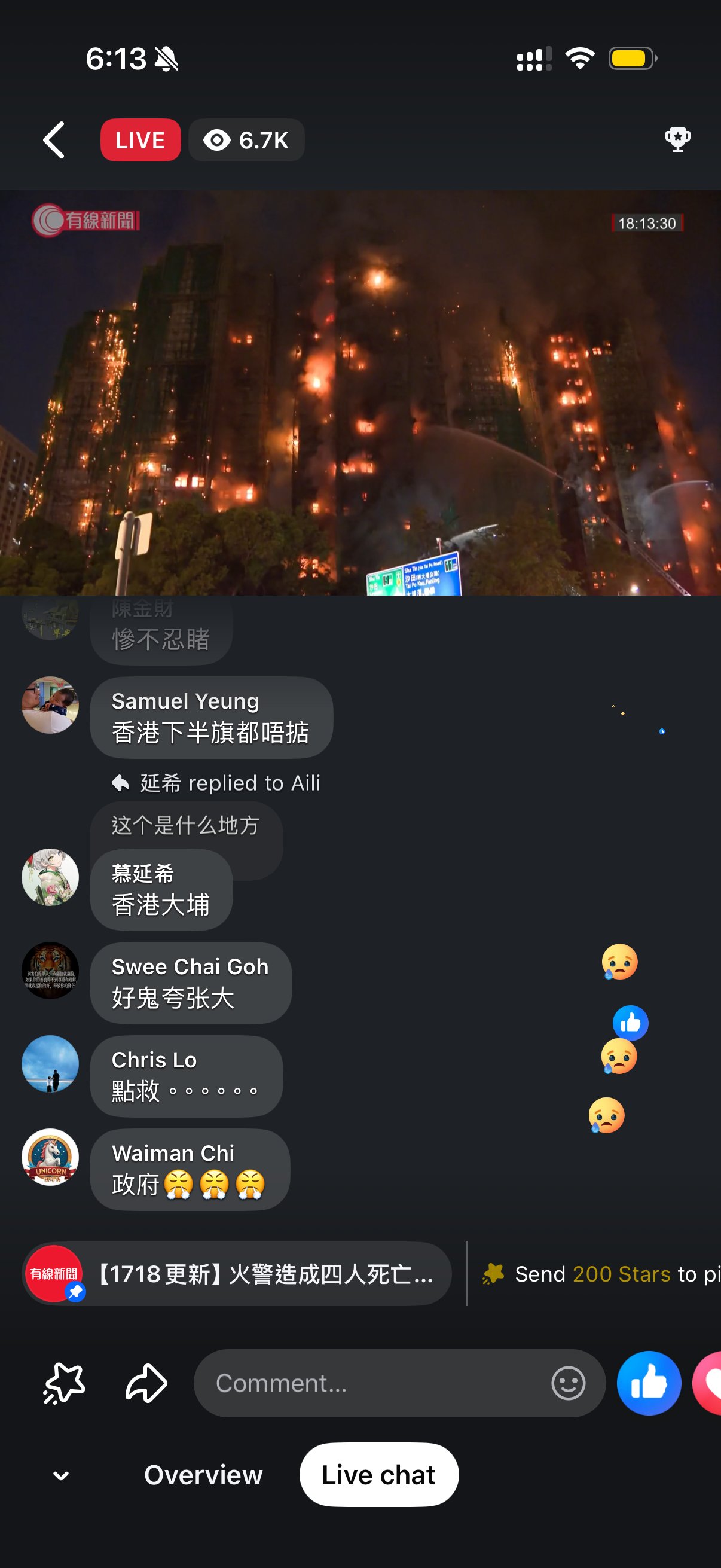 谁敢相信，还有发达地区灭火用的还是竹节1