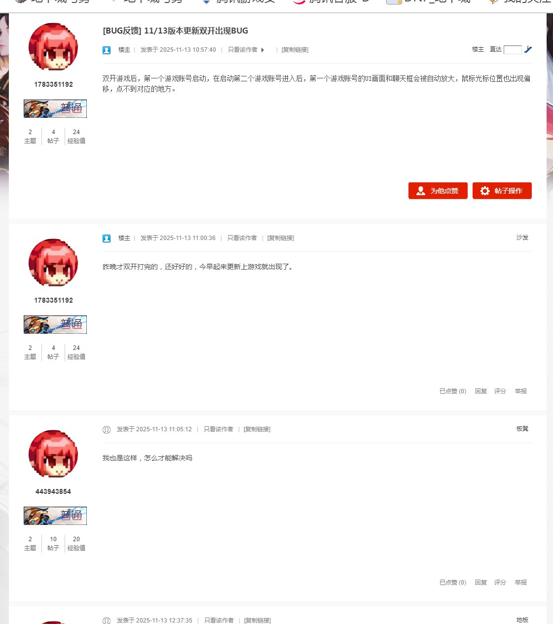 这DNF分辨率BUG明天维护公告就一个更新时间？活动和BUG都不写在公告里？1